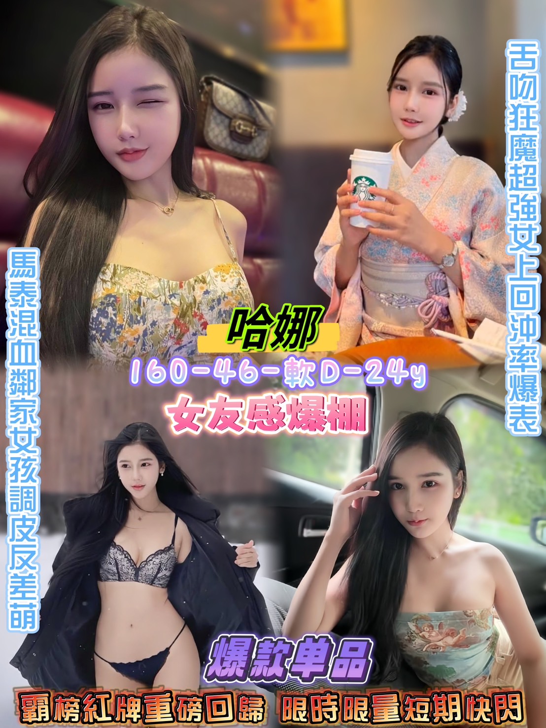 澎湖 妙夢 161 34D 日系風大正妹